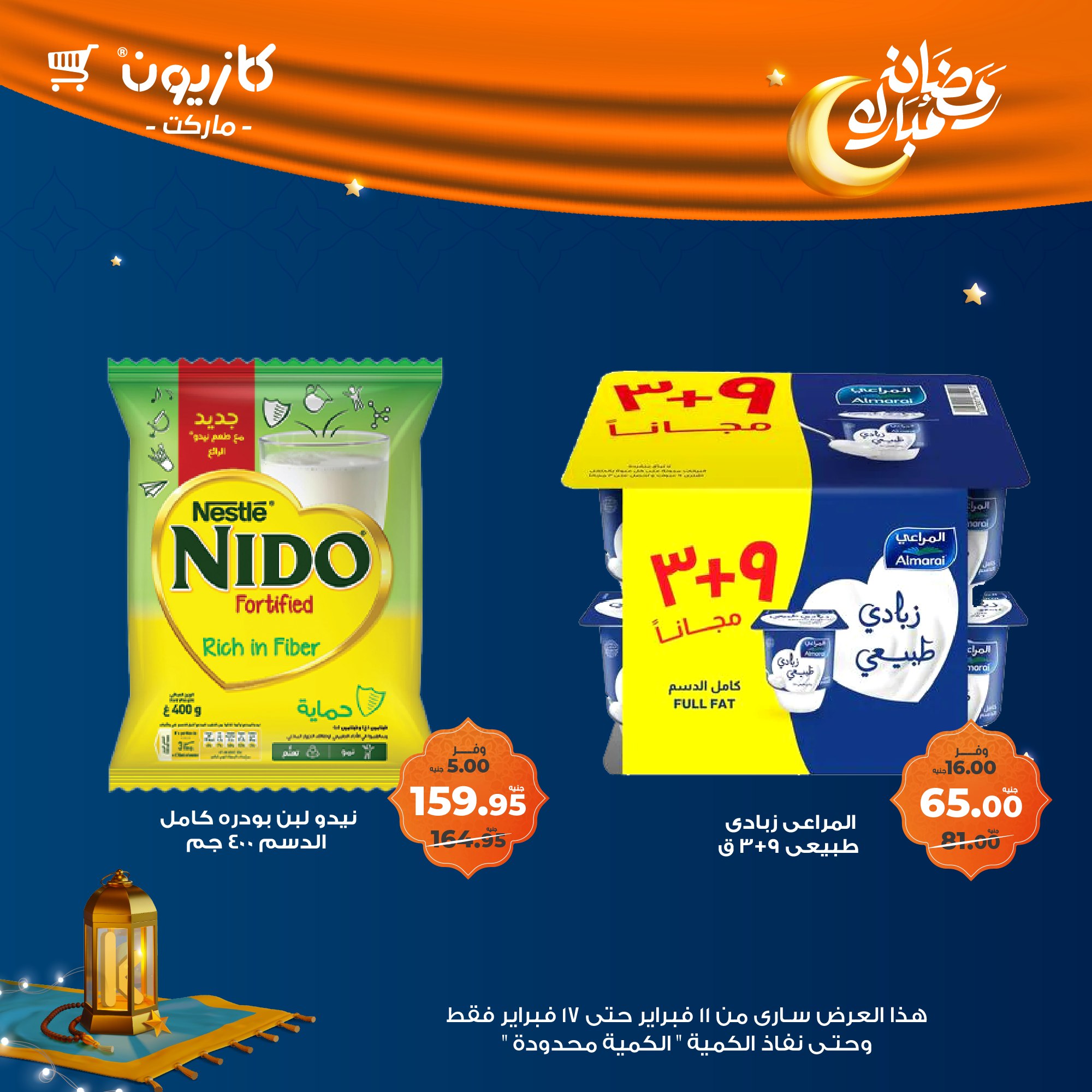 kazyon offers from 11feb to 17feb 2025 عروض كازيون من 11 فبراير حتى 17 فبراير 2025 صفحة رقم 25